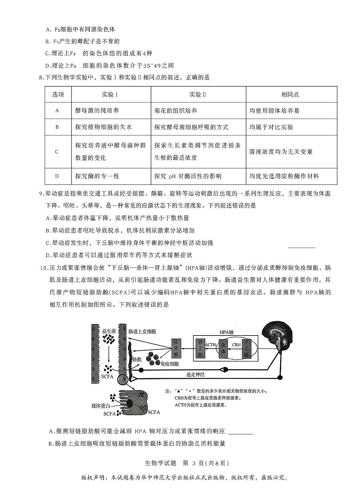 湖北省襄阳市华大新高考联盟2025-2026学年高三上学期11月期中生物试题第3页