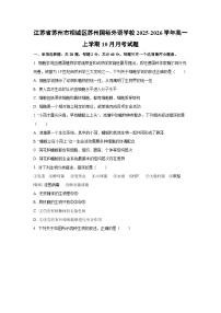 江苏省苏州市相城区苏州国裕外语学校2025-2026学年高一上学期10月月考生物试卷(学生版)