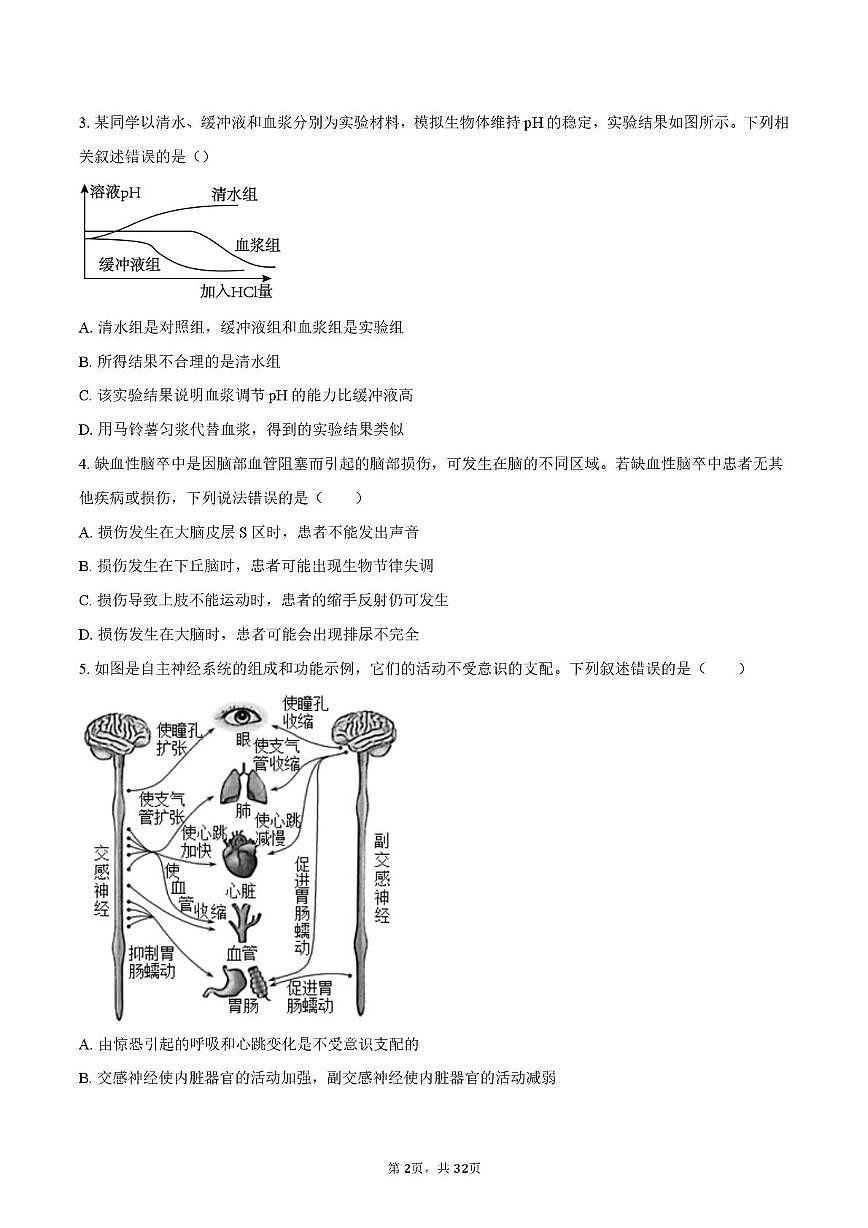 天津市南开区第四十三中学2025-2026学年高二上学期第一次月考生物试卷第2页
