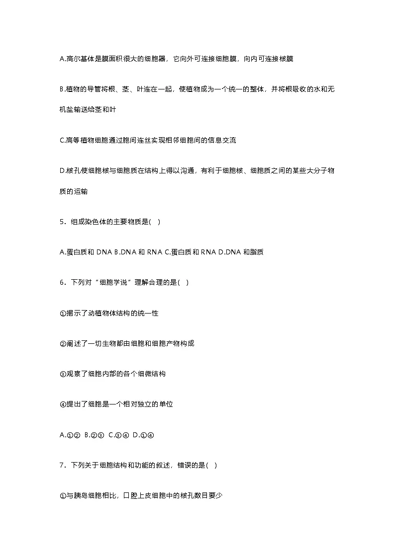 安徽省阜阳市阜南县安徽省阜南实验中学2024-2025学年高一上学期11月期中生物试题第2页