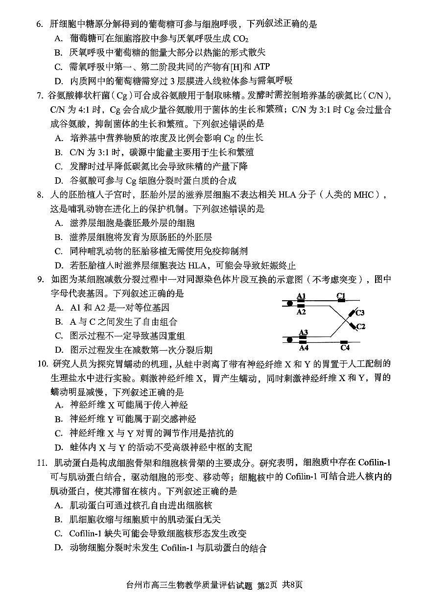 浙江省台州市2026届高三第一次教学质量评估生物试题(台州一模)( 含答案)第2页