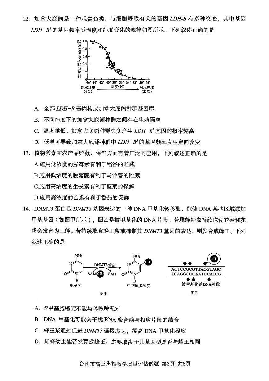 浙江省台州市2026届高三第一次教学质量评估生物试题(台州一模)( 含答案)第3页
