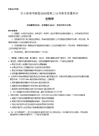 湖北省华大新高考联盟2026届高三上学期11月教学质量测评生物试题