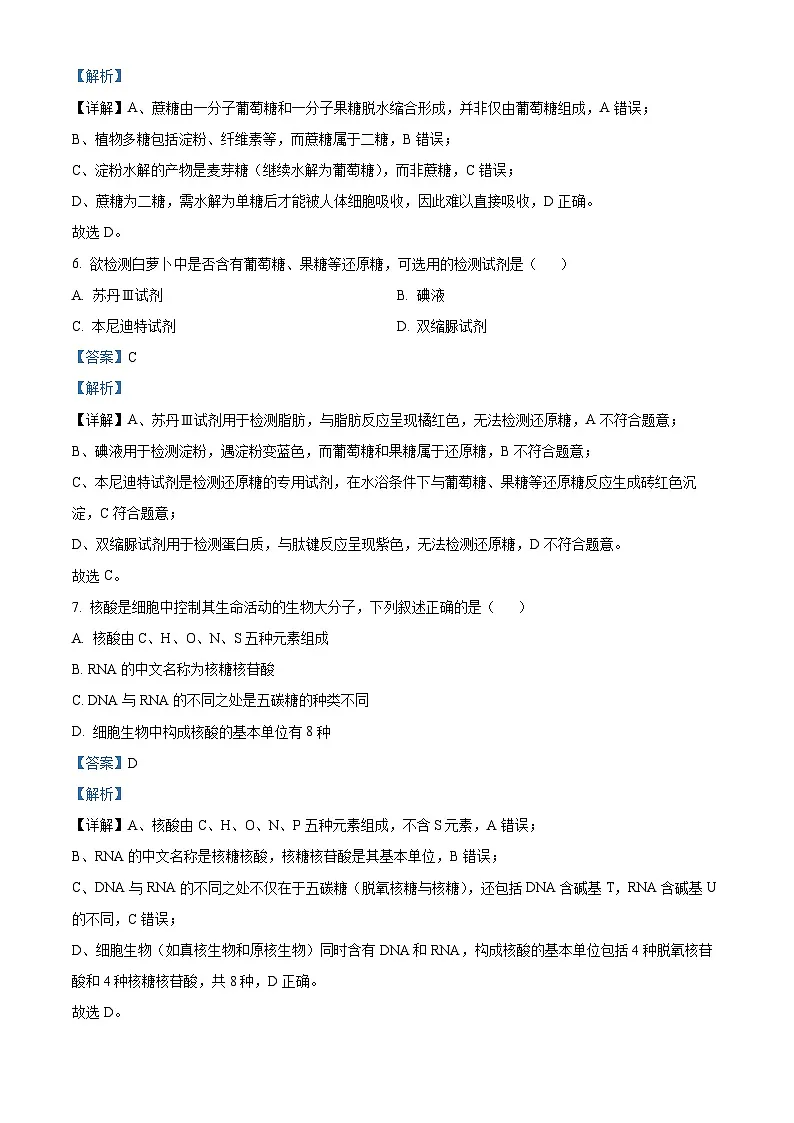 浙江省温州十校2025-2026学年高一上学期11月期中生物试题 Word版含解析第3页