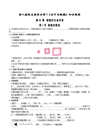 人教版 (2019)必修1《分子与细胞》细胞的增殖导学案及答案