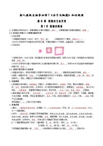 高中生物人教版 (2019)必修1《分子与细胞》细胞的增殖学案