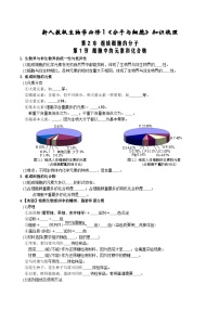 生物人教版 (2019)细胞中的无机物学案设计