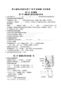 人教版 (2019)必修1《分子与细胞》细胞是生命活动的基本单位学案