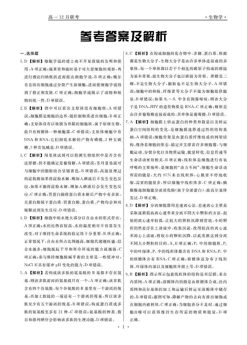 生物答案第1页
