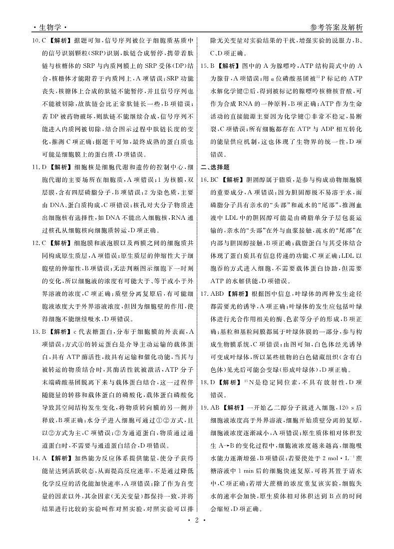 生物答案第2页