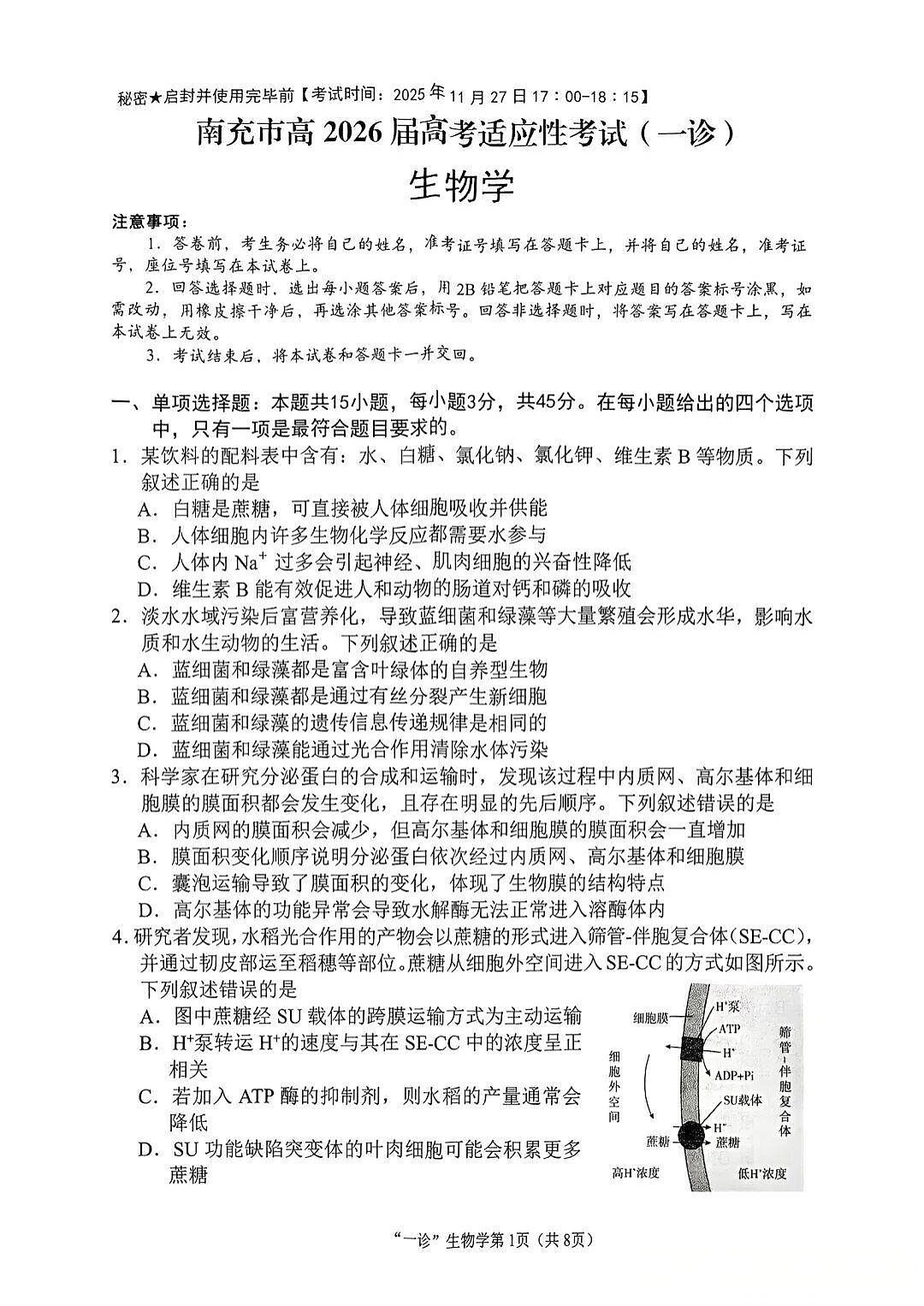 四川省南充市2025-2026学年高三上学期11月高考诊断考试生物试卷第1页