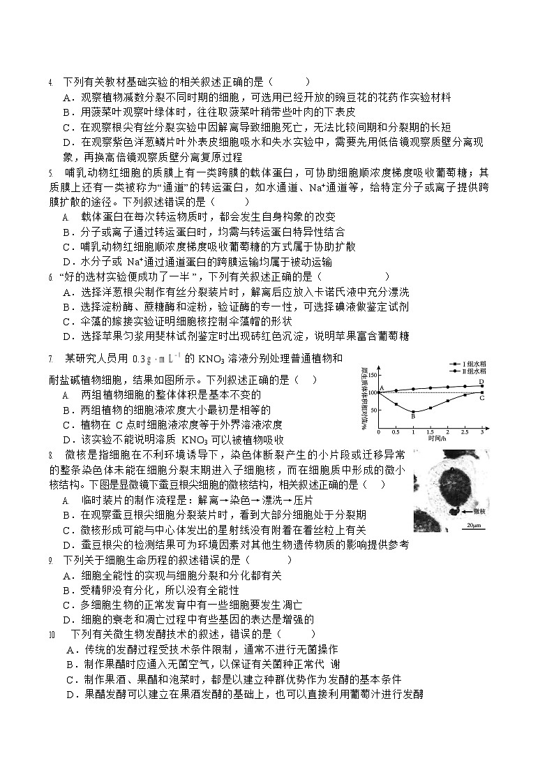 四川省2025-2026学年高三上学期11月高考诊断考试生物试卷第2页