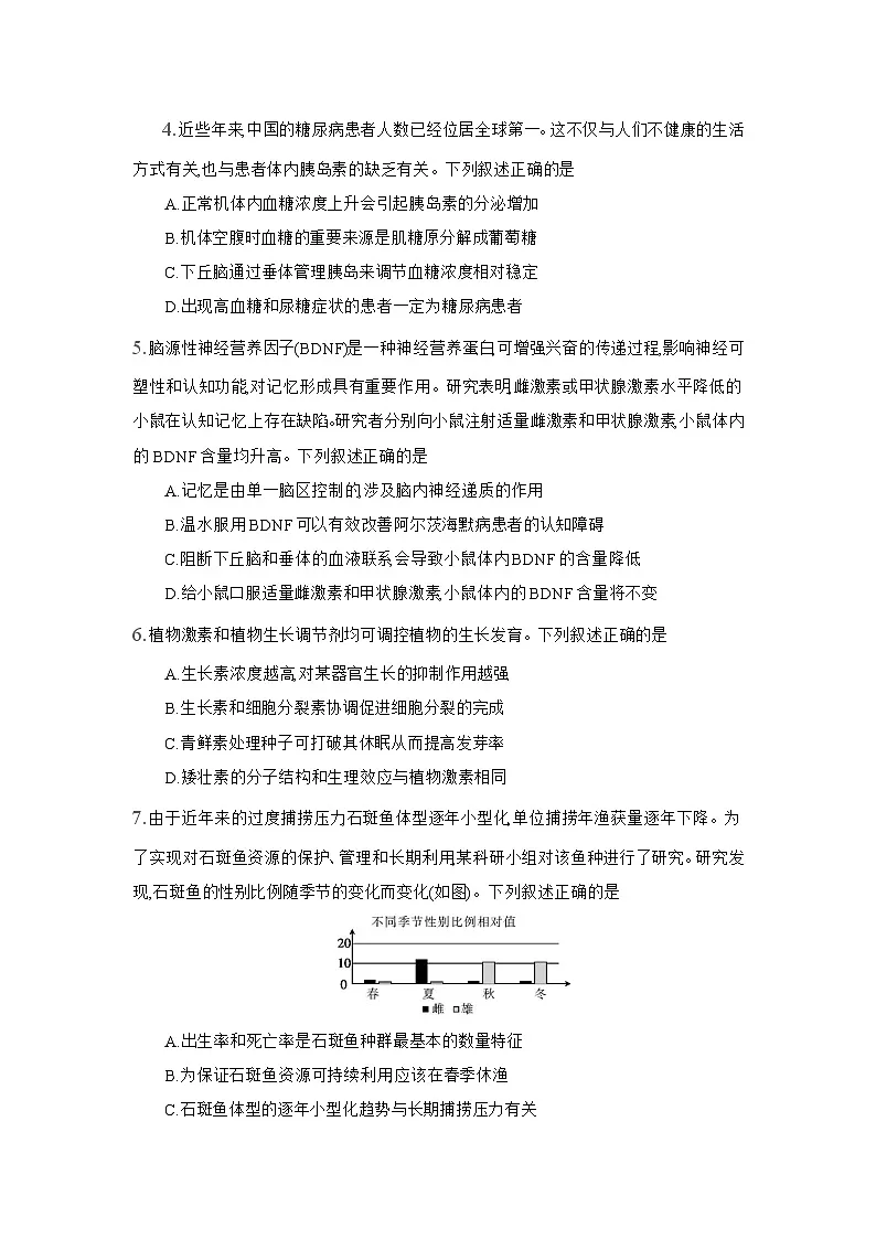 安徽省阜阳市临泉县田家炳实验中学2024-2025学年高三上学期12月月考生物试题第2页