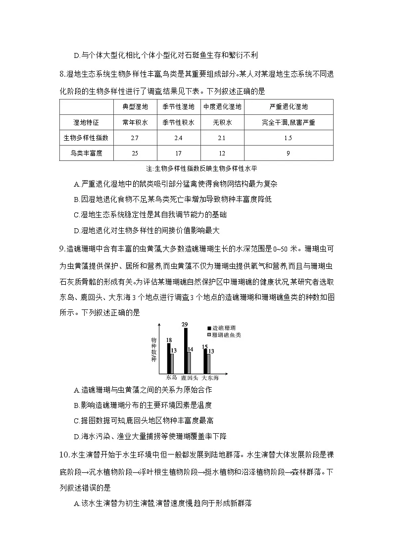 安徽省阜阳市临泉县田家炳实验中学2024-2025学年高三上学期12月月考生物试题第3页