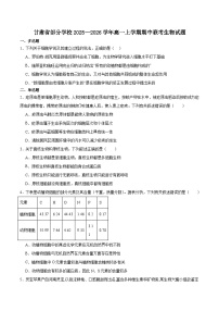 甘肃省部分学校2025-2026学年高一上学期阶段测试（二）生物试卷（Word版附答案）