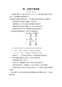 安徽省阜阳市临泉县安徽省临泉田家炳实验中学2024-2025学年高一下学期3月月考生物试题