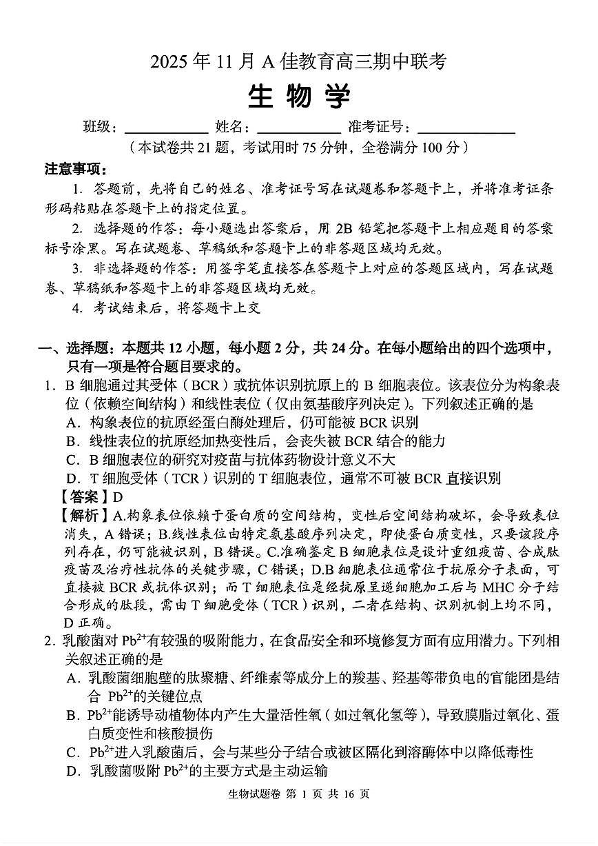 生物第1页