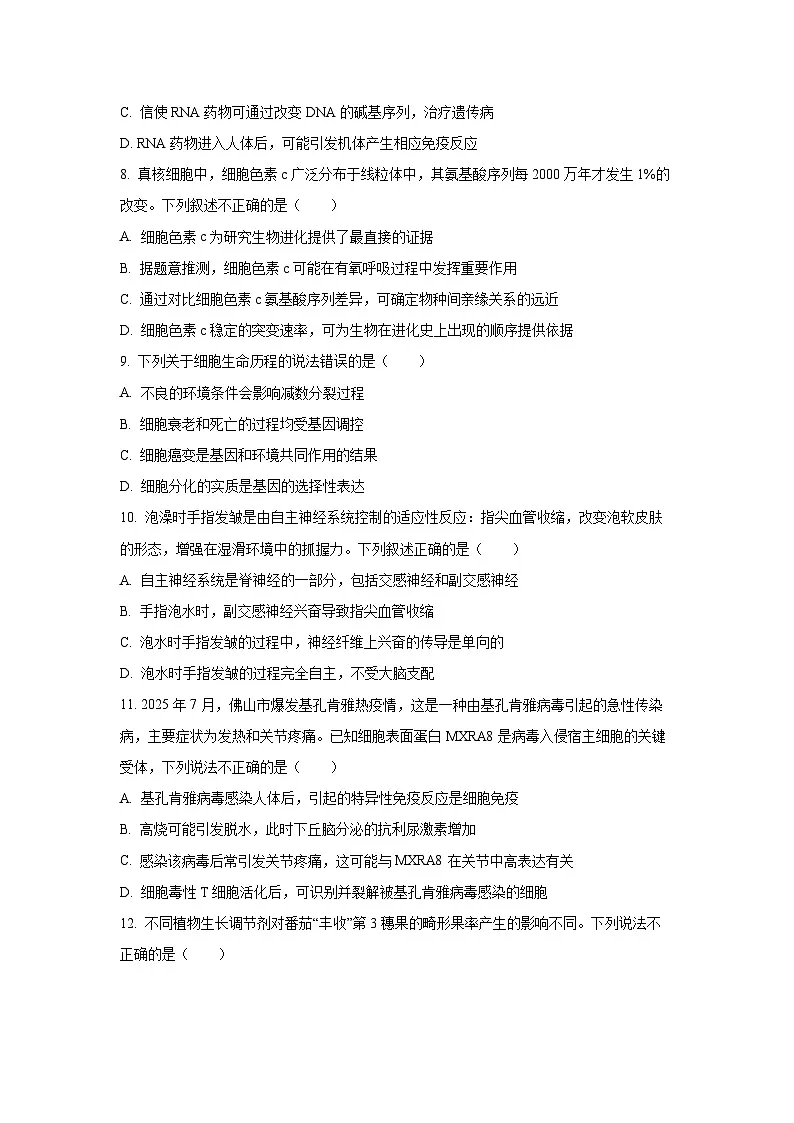 黑龙江省绥化市2025-2026学年高三上学期期中考试生物试卷(学生版)第3页