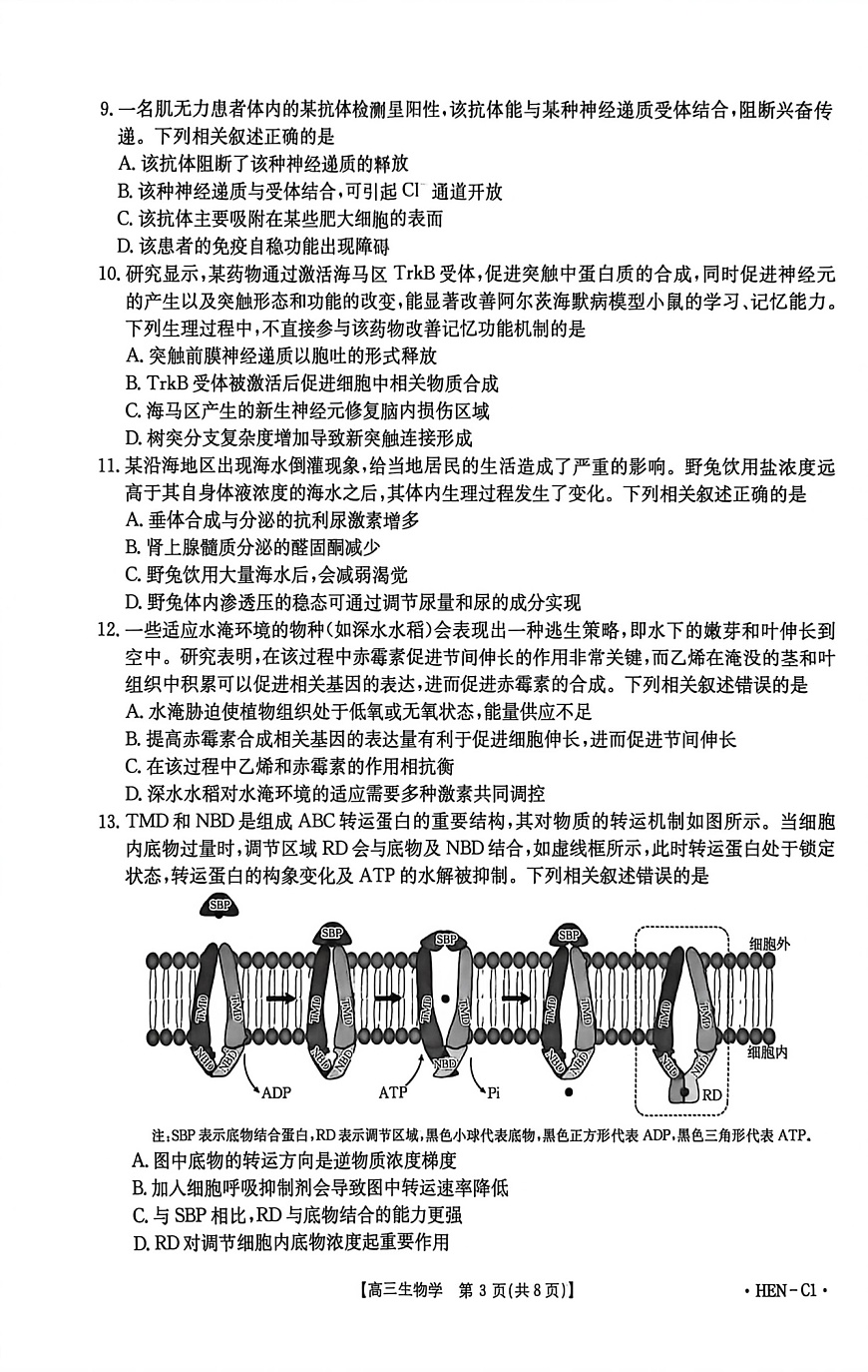 河南省2025-2026学年高三上学期11月考试生物试卷第3页