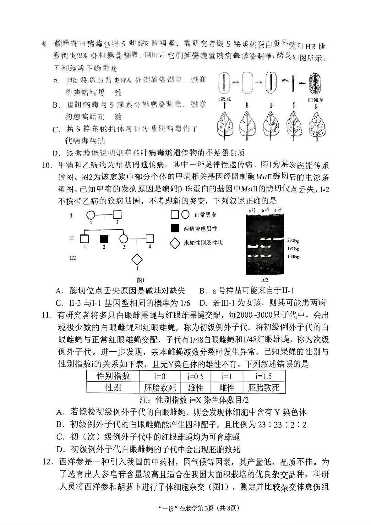 南充市高2026届高三上学期高考模拟适应性考试(一诊)生物试卷无答案第3页