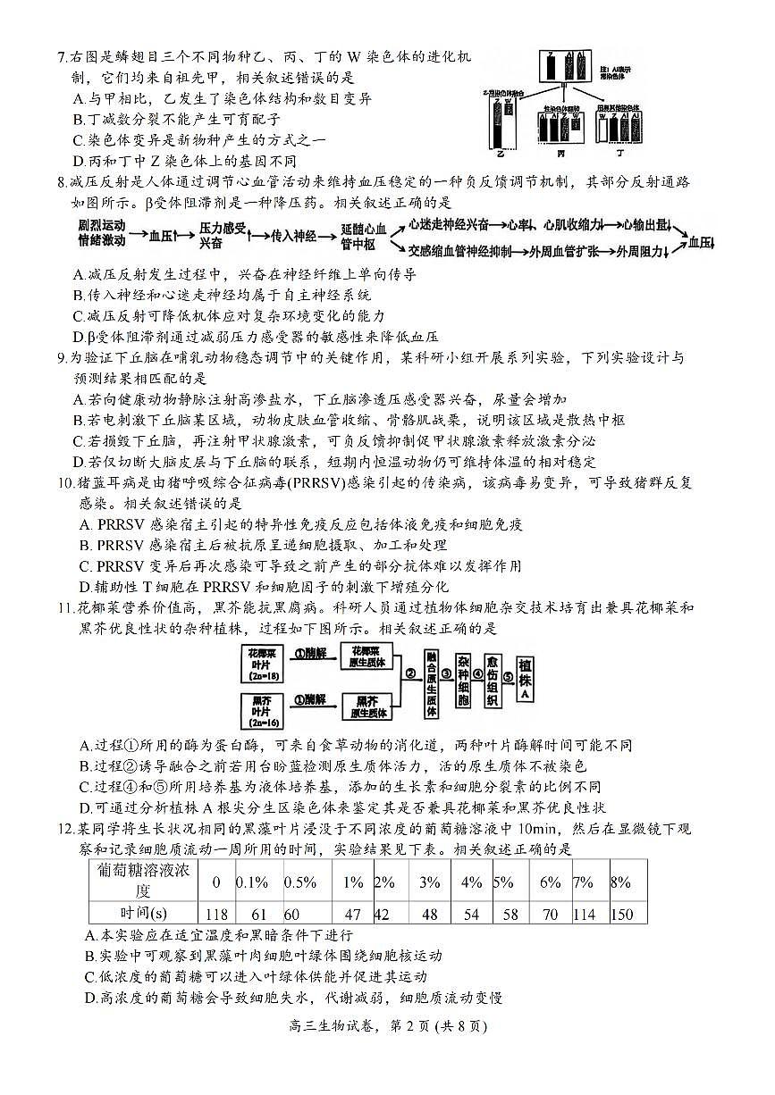 江苏省南通市海安市2026届高三年级上学期期中学业质量监测生物试卷(含答案)第2页