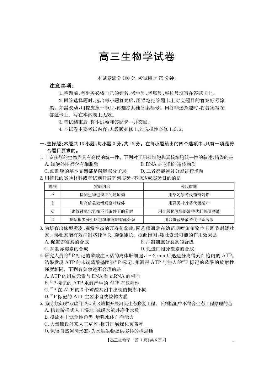 青海省金太阳2025-2026学年高三上学期11月月考生物试题(含答案)第1页