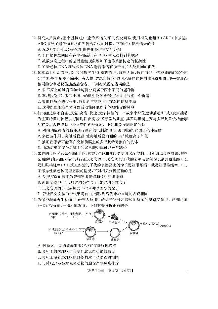 青海省金太阳2025-2026学年高三上学期11月月考生物试题(含答案)第3页