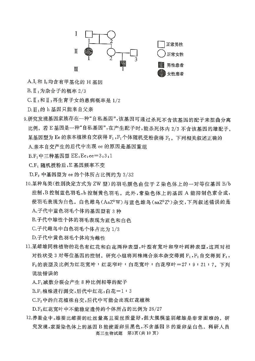山东省枣庄市滕州市2025-2026学年高三上学期11月期中生物试题第3页