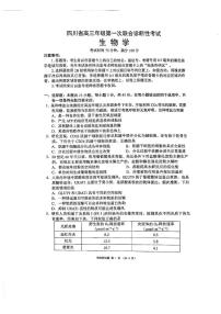四川省成都市蓉城名校联盟2026接高三上学期第一次联合诊断性考试生物试卷（含答案）含答案解析含答案解析