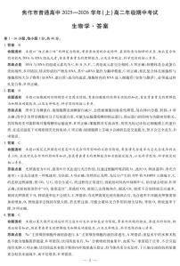 河南焦作市2025-2026学年高二上学期期中考试生物试卷（附参考答案）