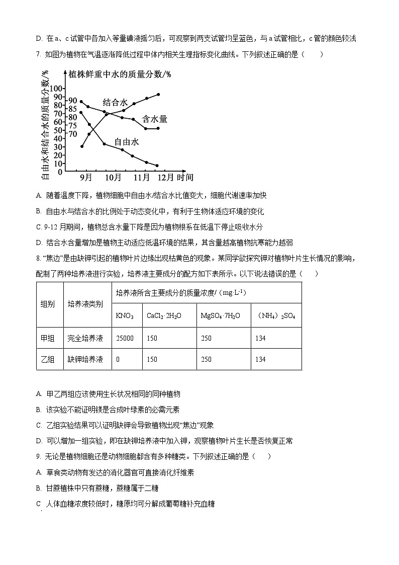 安徽省淮南市二中2025-2026学年高一上学期期中考试生物学试卷(原卷版)第3页