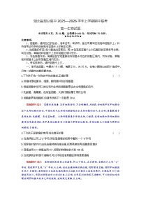 湖北省部分高中联考2025-2026学年高一上学期11月期中生物试题（Word版附解析）