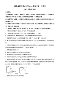 湖北省部分重点中学2026届高三上学期期中联考生物试题（Word版附解析）