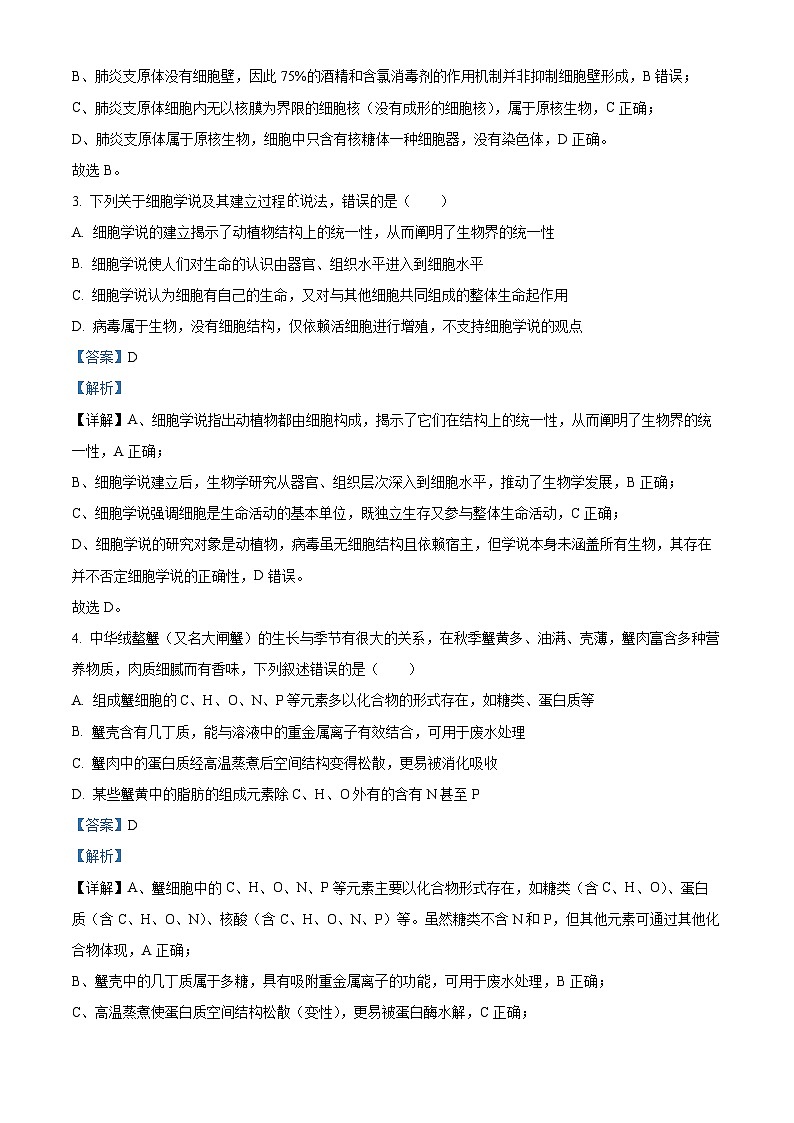 湖南省长沙市明德中学2025-2026学年高一上学期11月期中生物试题 Word版含解析第2页