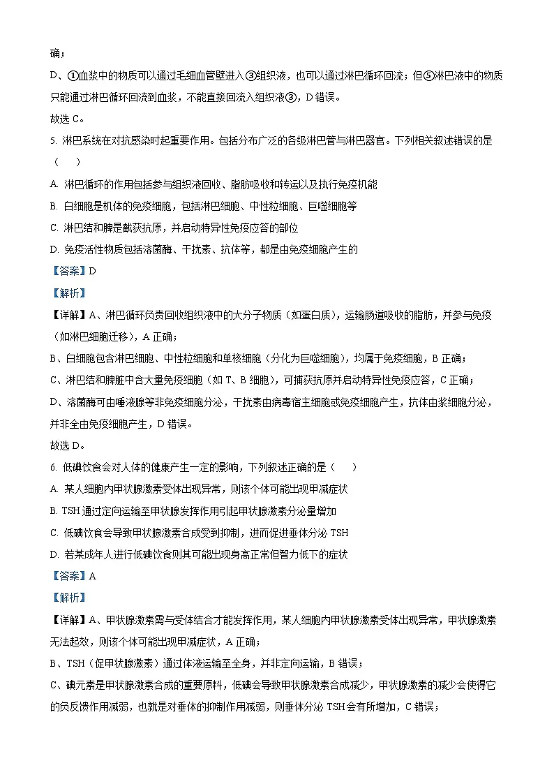 浙江省9+1联盟2025-2026学年高二上学期11月期中生物试题 Word版含解析第3页