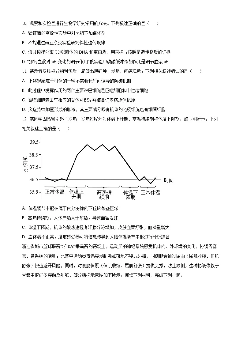 浙江省9+1联盟2025-2026学年高二上学期11月期中生物试题(原卷版)第3页