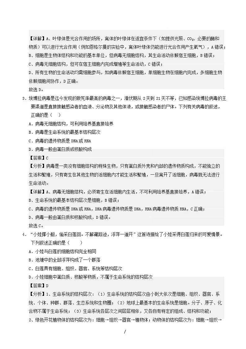 2025_2026学年高一生物上学期第一次月考01含解析新人教版第2页