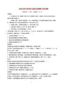 2025_2026学年高一生物上学期第一次月考含解析苏教版