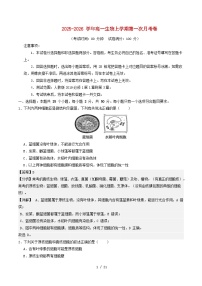 北京市2025_2026学年高一生物上学期第一次月考含解析