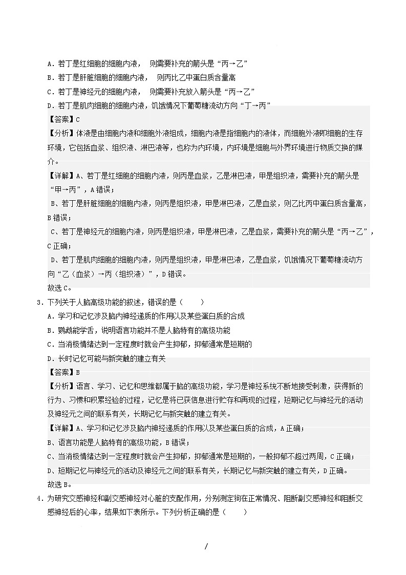 黑吉辽蒙2025_2026学年高二生物上学期第一次月考含解析第2页