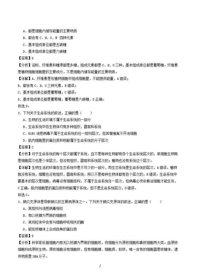 黑吉辽蒙2025_2026学年高一生物上学期第一次月考含解析第2页