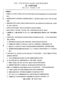 安徽省鼎尖名校第六届逐梦星辰联考2025-2026学年高三上学期11月联考生物试卷（月考）