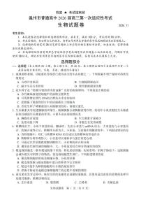 浙江省温州市普通高中2026届高三上学期11月第一次适应性考试生物试题