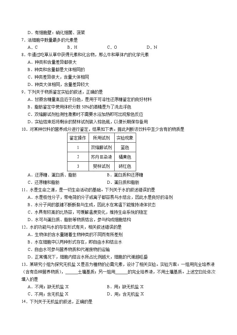 江苏省七所名校2025-2026学年高一上学期11月期中调研生物考试 (含答案)第2页