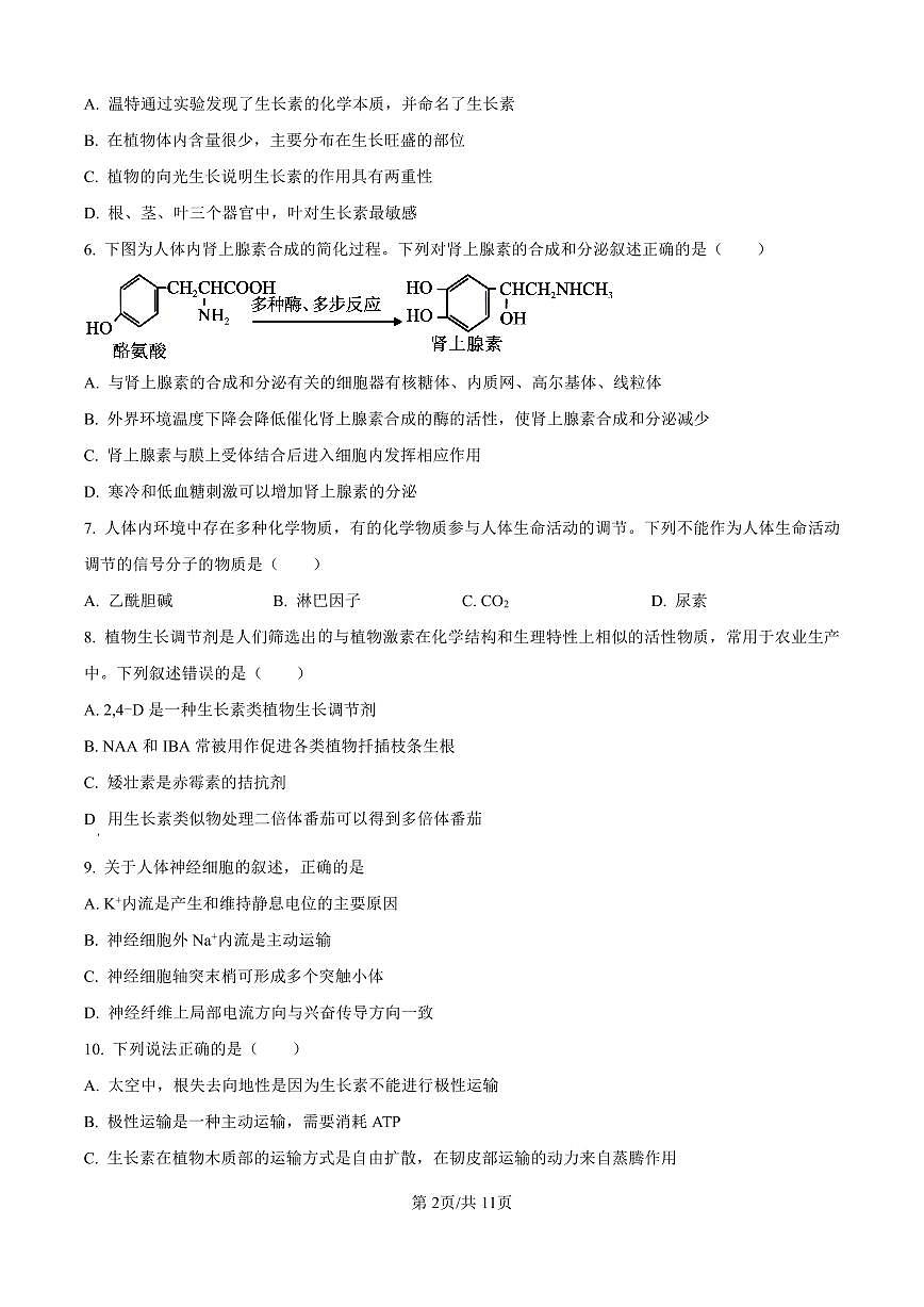 生物-浙江省浙东北县域名校发展联盟2025-2026学年高二上学期11月期中联考试题(ZDB)第2页