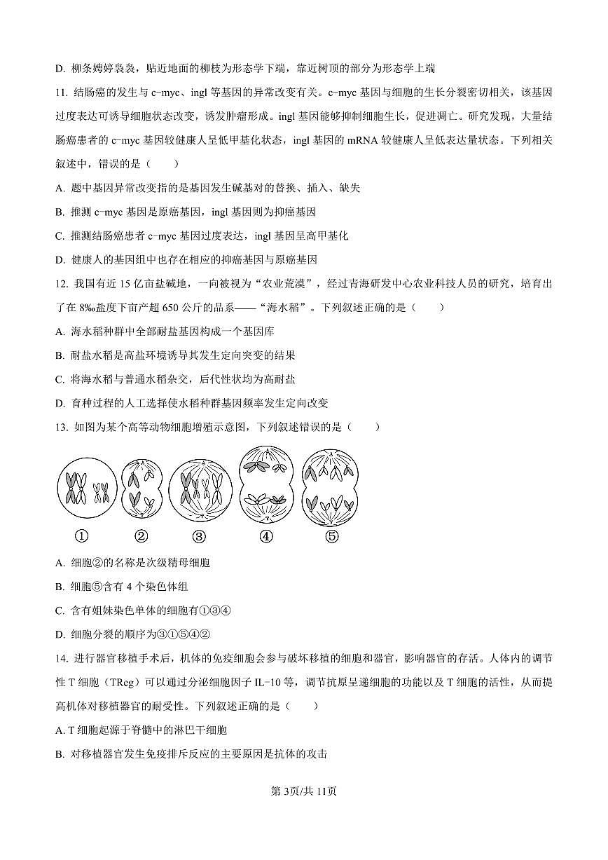 生物-浙江省浙东北县域名校发展联盟2025-2026学年高二上学期11月期中联考试题(ZDB)第3页