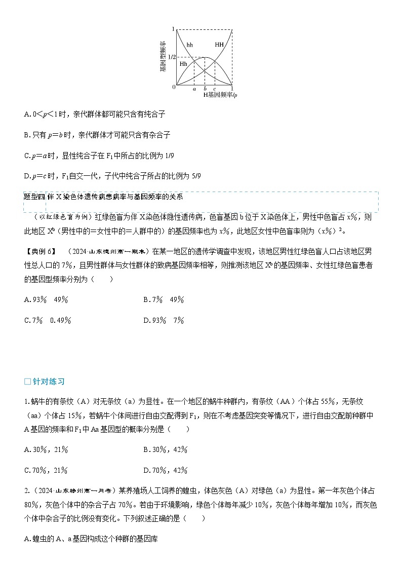 第6章 微专题六 种群基因频率的相关计算学案高中生物学人教版(2019)必修2 遗传与进化第3页