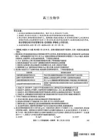 九师联盟2026届高三上学期11月质量检测生物试卷(下标HC)无答案