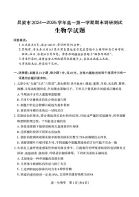 山西省吕梁市2024-2025学年高一上学期期末调研测试生物学试题