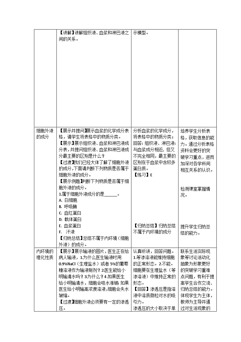 1.1《细胞生活的环境》教学设计及学案第3页